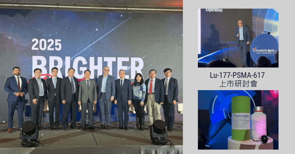 Lu-177-PSMA-617 (Pluvicto;鎦必妥) 正式在台上市